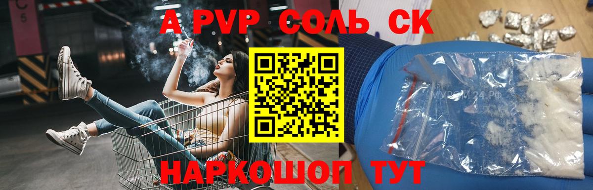 Alpha PVP крисы CK  A-PVP крисы CK  Вход с VPN  Ахтубинск  Альфа ПВП СК 