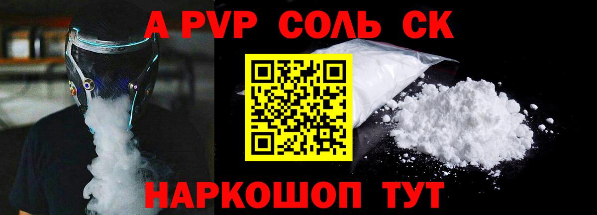 A-PVP Crystall Ахтубинск