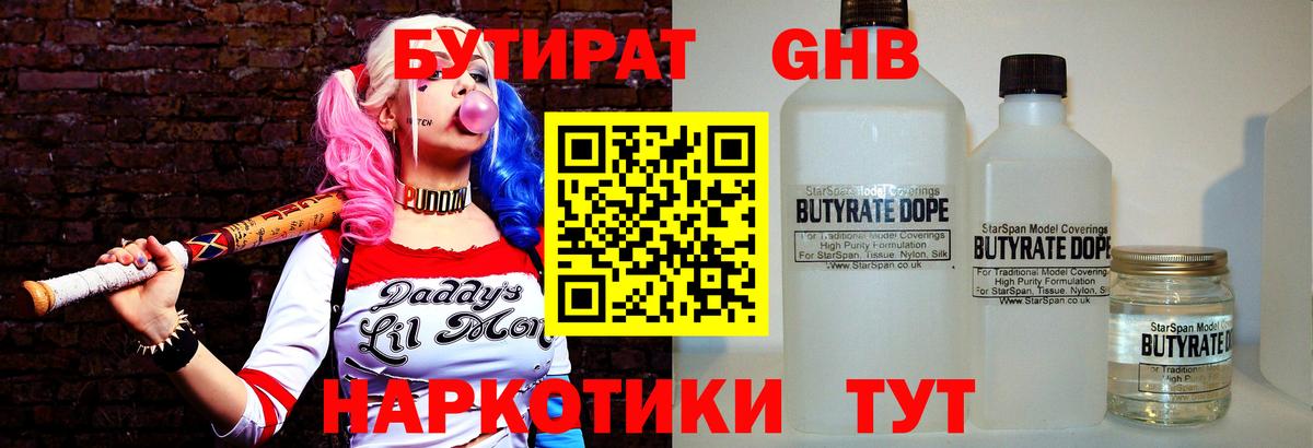 БУТИРАТ жидкий экстази  Вход с VPN  БУТИРАТ  Ахтубинск 