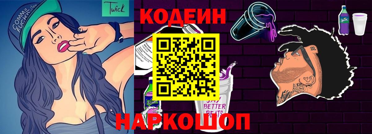 Ахтубинск  Кодеин напиток Lean (лин)  дарнет шоп  Вход с VPN 