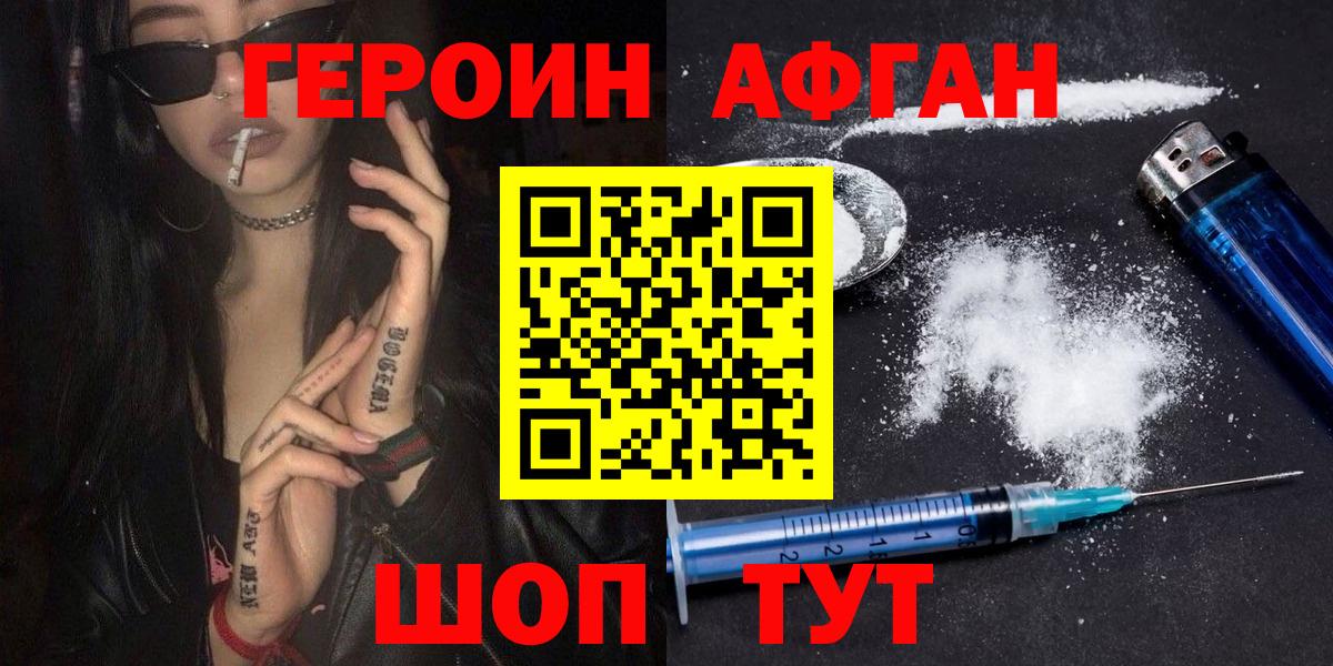 ГЕРОИН Heroin  Вход с VPN  Героин  Ахтубинск 