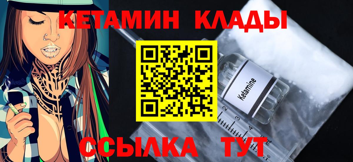 КЕТАМИН VHQ Ахтубинск
