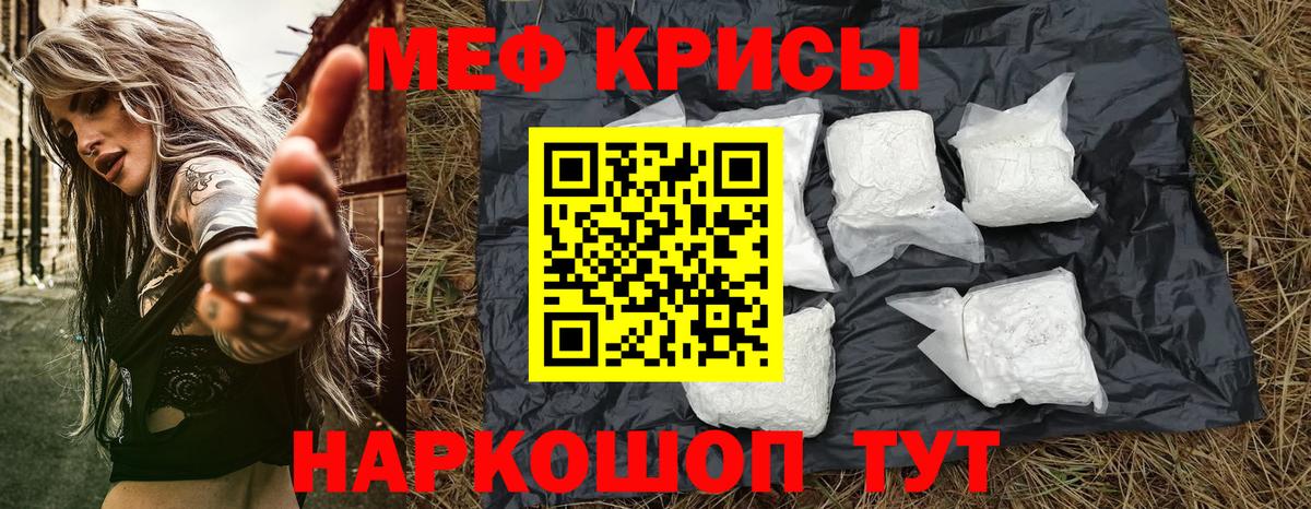 Меф мяу мяу мука Ахтубинск
