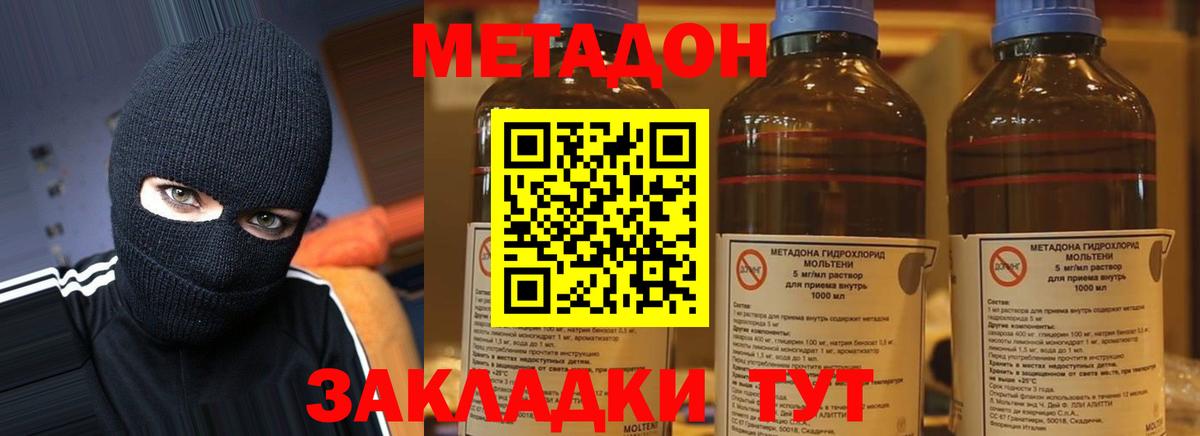 МЕТАДОН белоснежный Ахтубинск